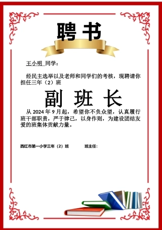 班委聘任书2-副班长