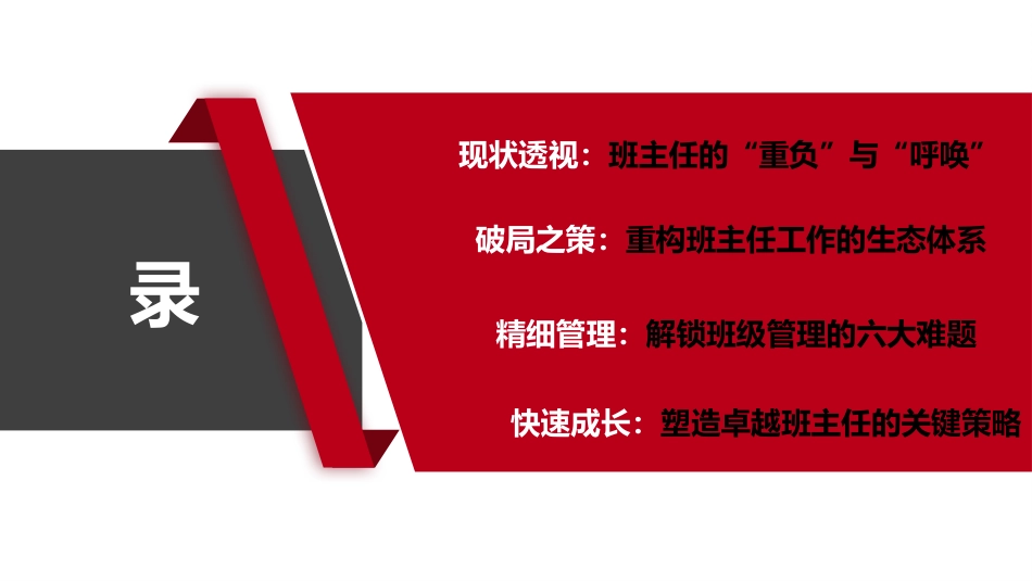 2024—2025学年第一学期中小学班主任培训讲座PPT_第2页
