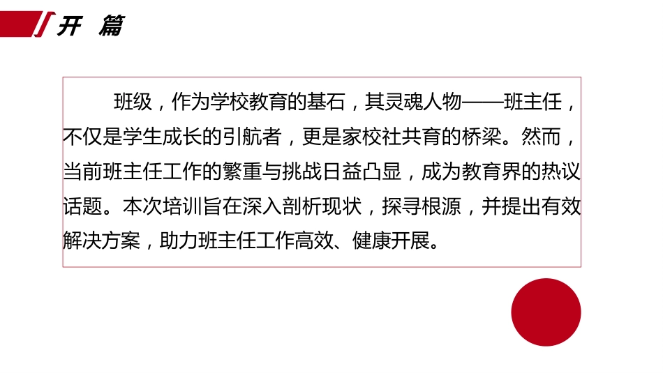 2024—2025学年第一学期中小学班主任培训讲座PPT_第3页
