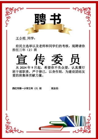 班委聘任书2-宣传委员