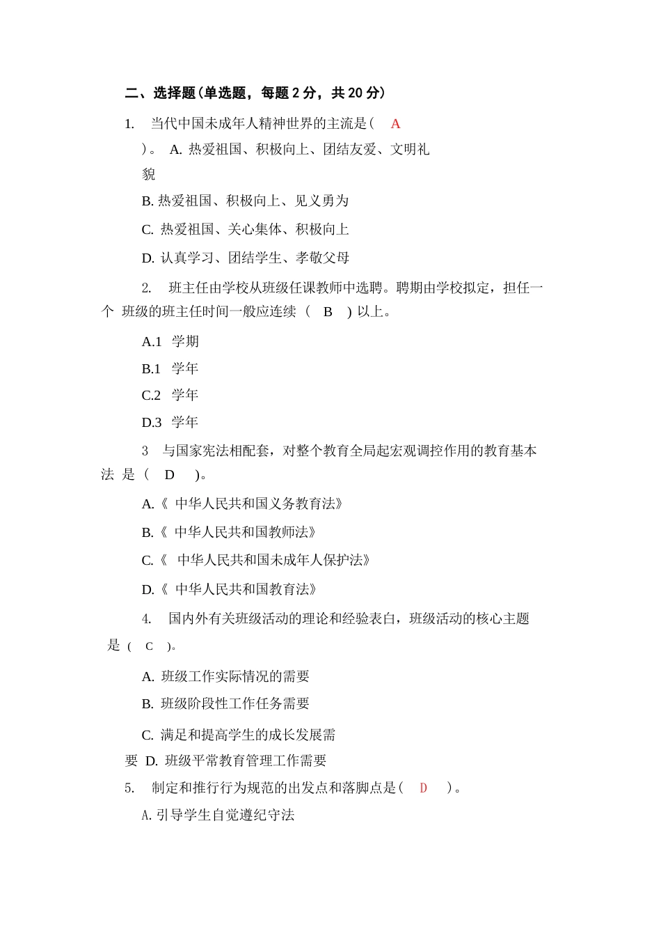 2024年班主任基本功竞赛试题二_第1页