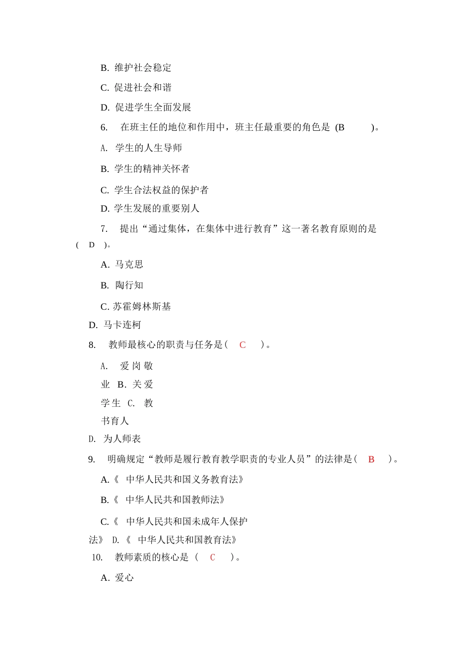 2024年班主任基本功竞赛试题二_第2页