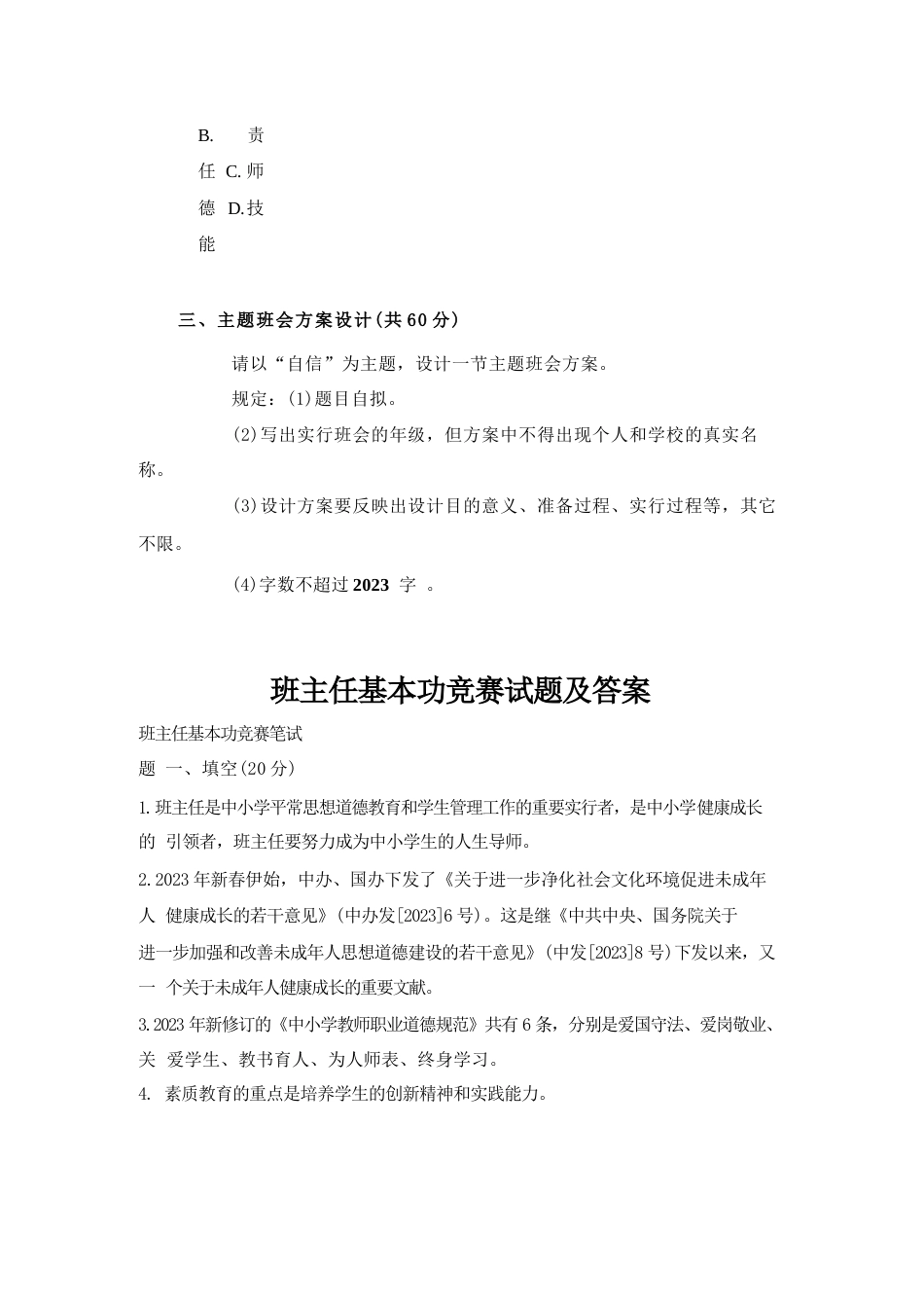 2024年班主任基本功竞赛试题二_第3页