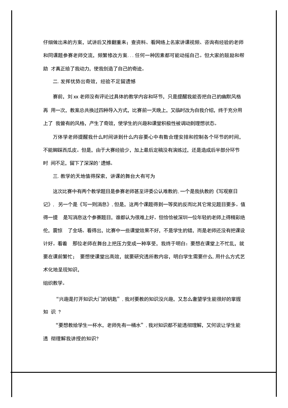 2024年关于青年教师基本功大赛的参赛感言_第2页