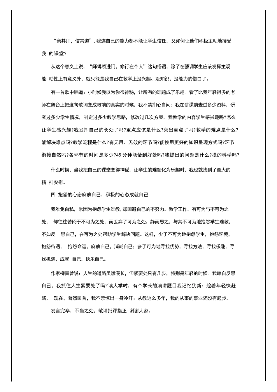 2024年关于青年教师基本功大赛的参赛感言_第3页