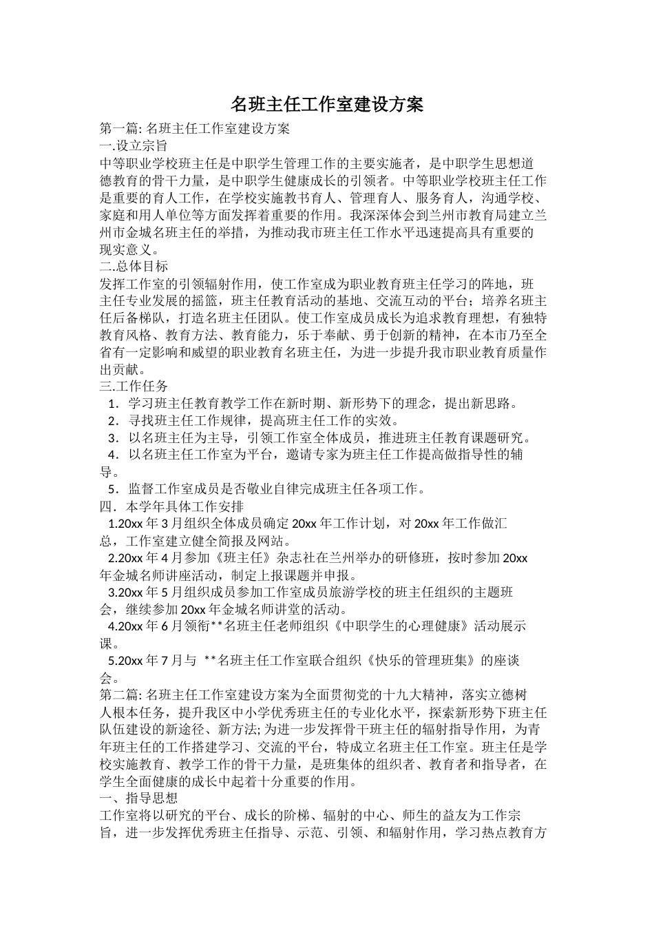 名班主任工作室建设方案(2)_第1页
