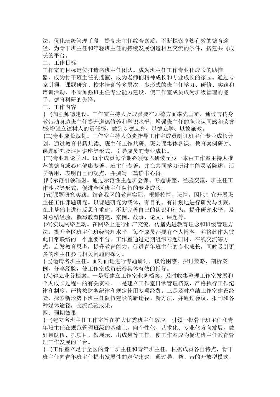 名班主任工作室建设方案(2)_第2页