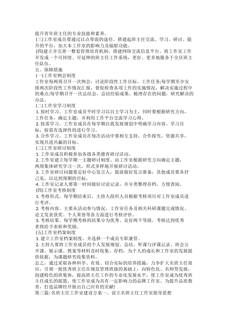 名班主任工作室建设方案(2)_第3页
