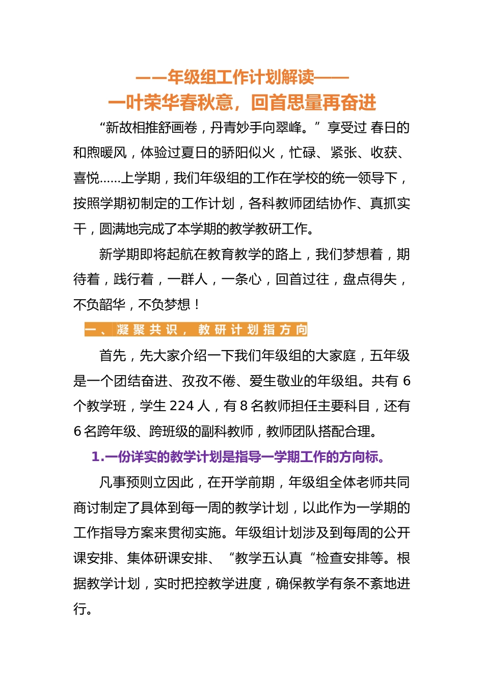 2024小学年级组计划_第1页