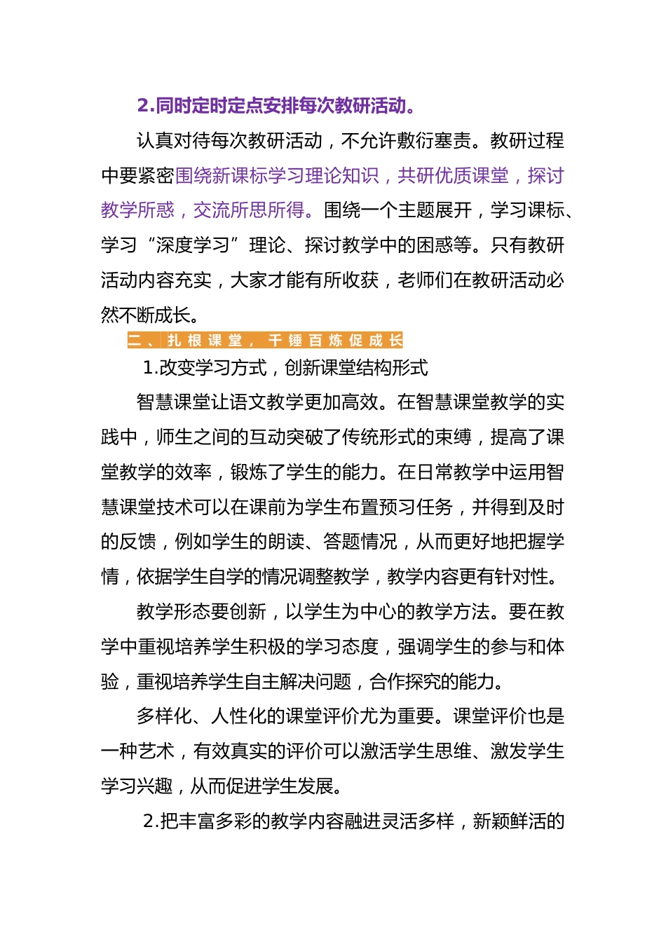 2024小学年级组计划_第2页