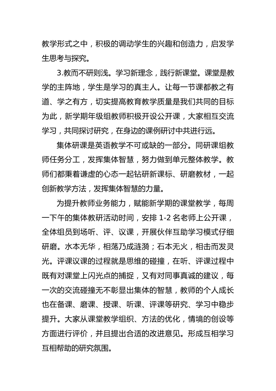 2024小学年级组计划_第3页