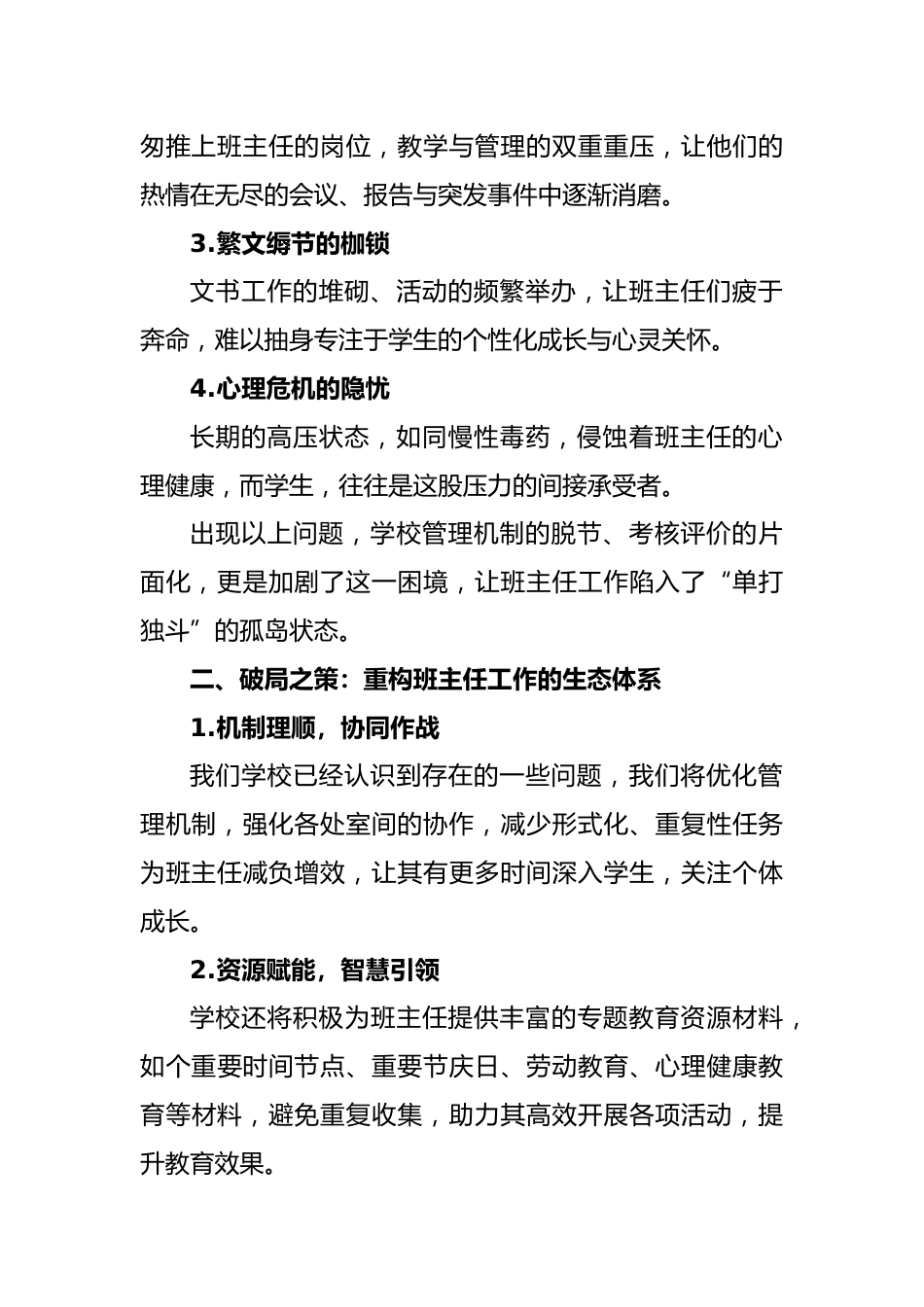 2024—2025学年第一学期中小学班主任培训讲座文稿_第2页