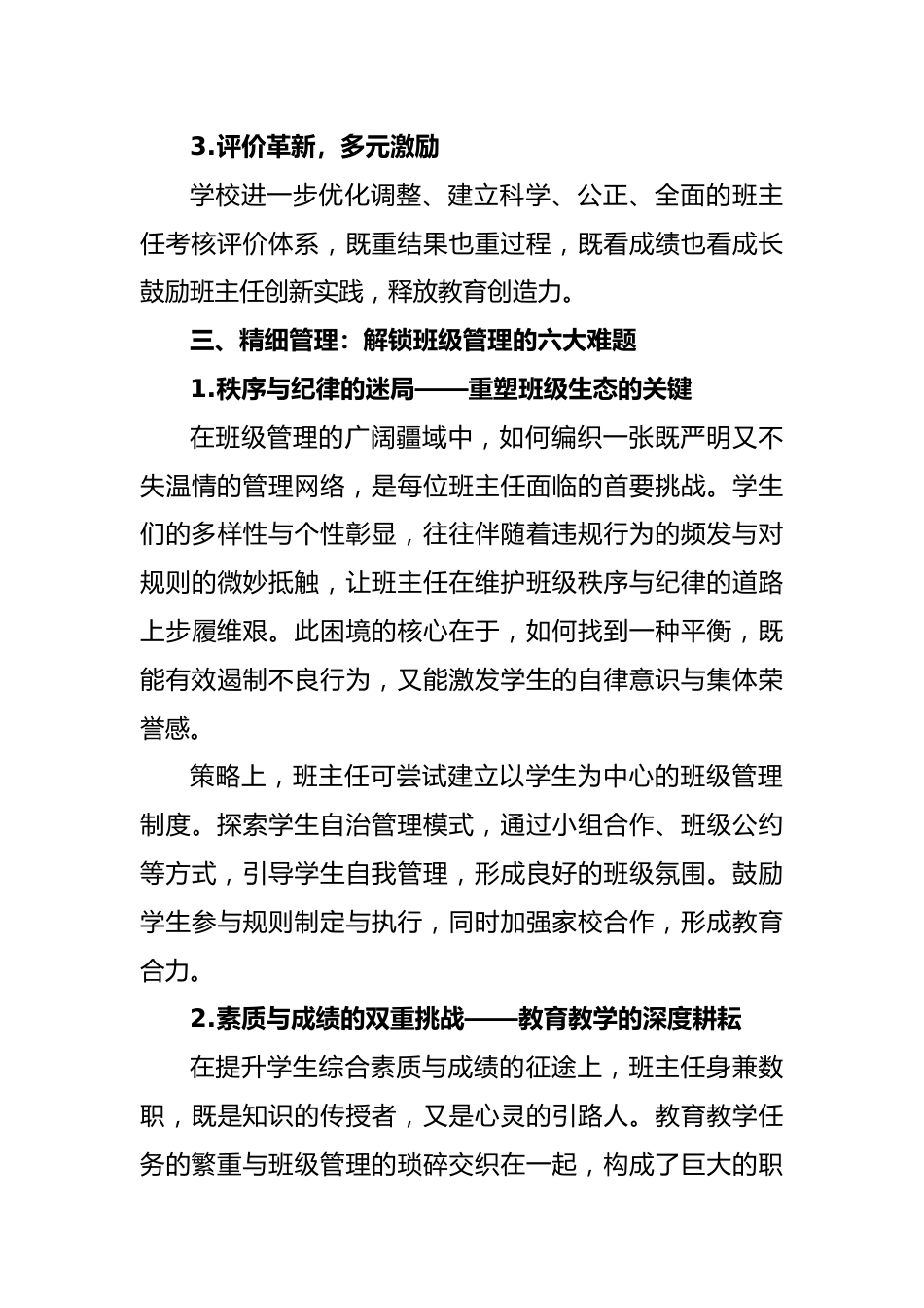 2024—2025学年第一学期中小学班主任培训讲座文稿_第3页