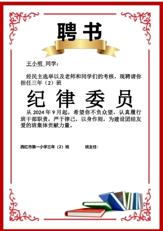 班委聘任书2-纪律委员