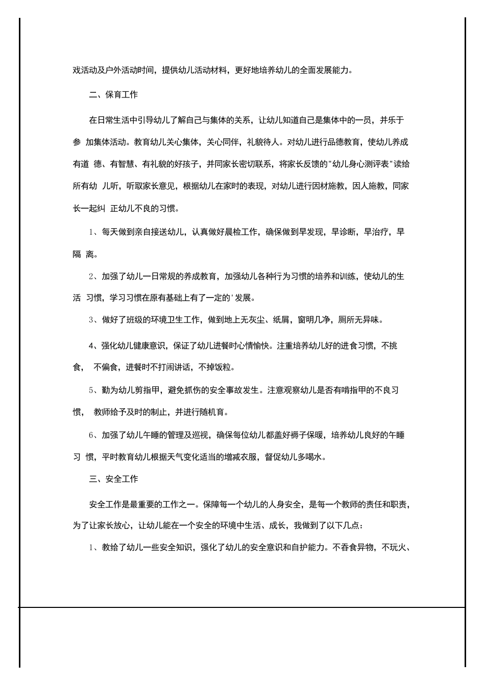 2024年下学期班主任工作总结_第2页