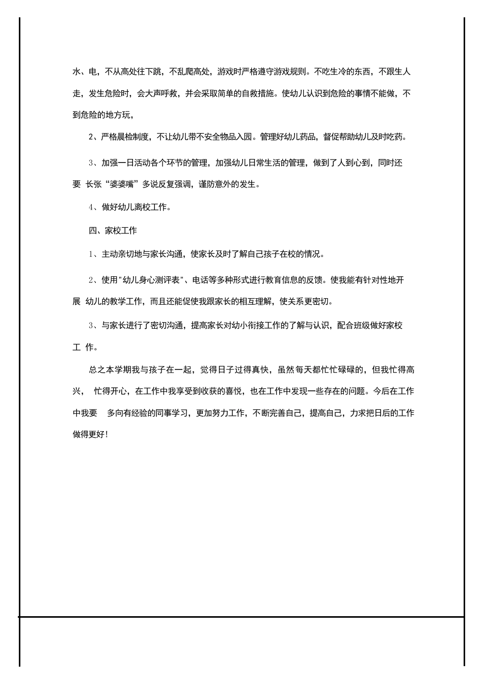 2024年下学期班主任工作总结_第3页