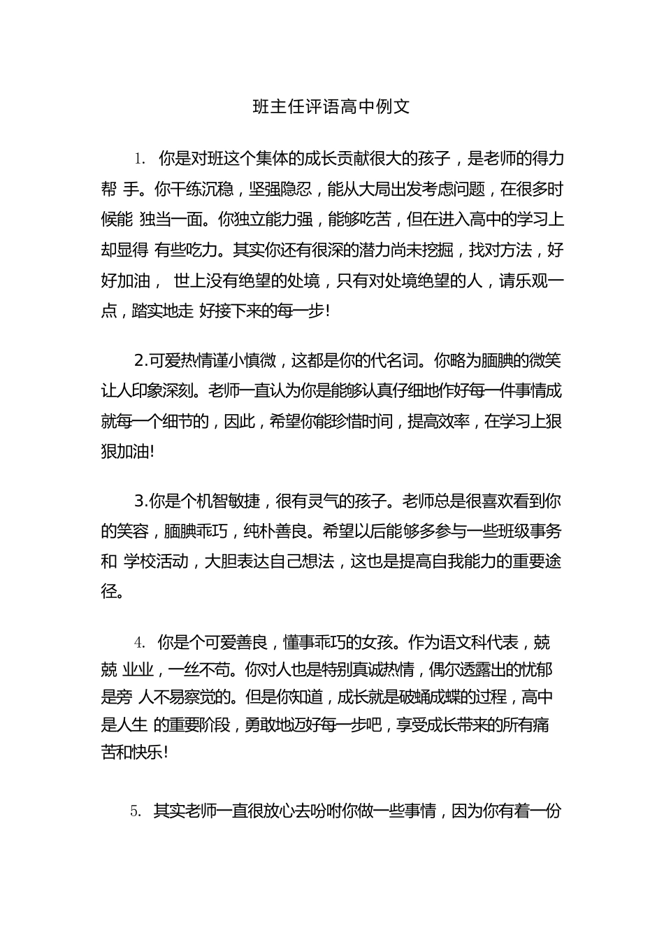 班主任评语高中例文(2篇)_第1页