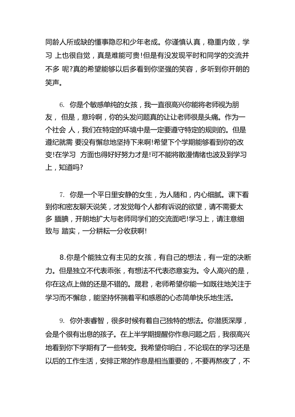 班主任评语高中例文(2篇)_第2页