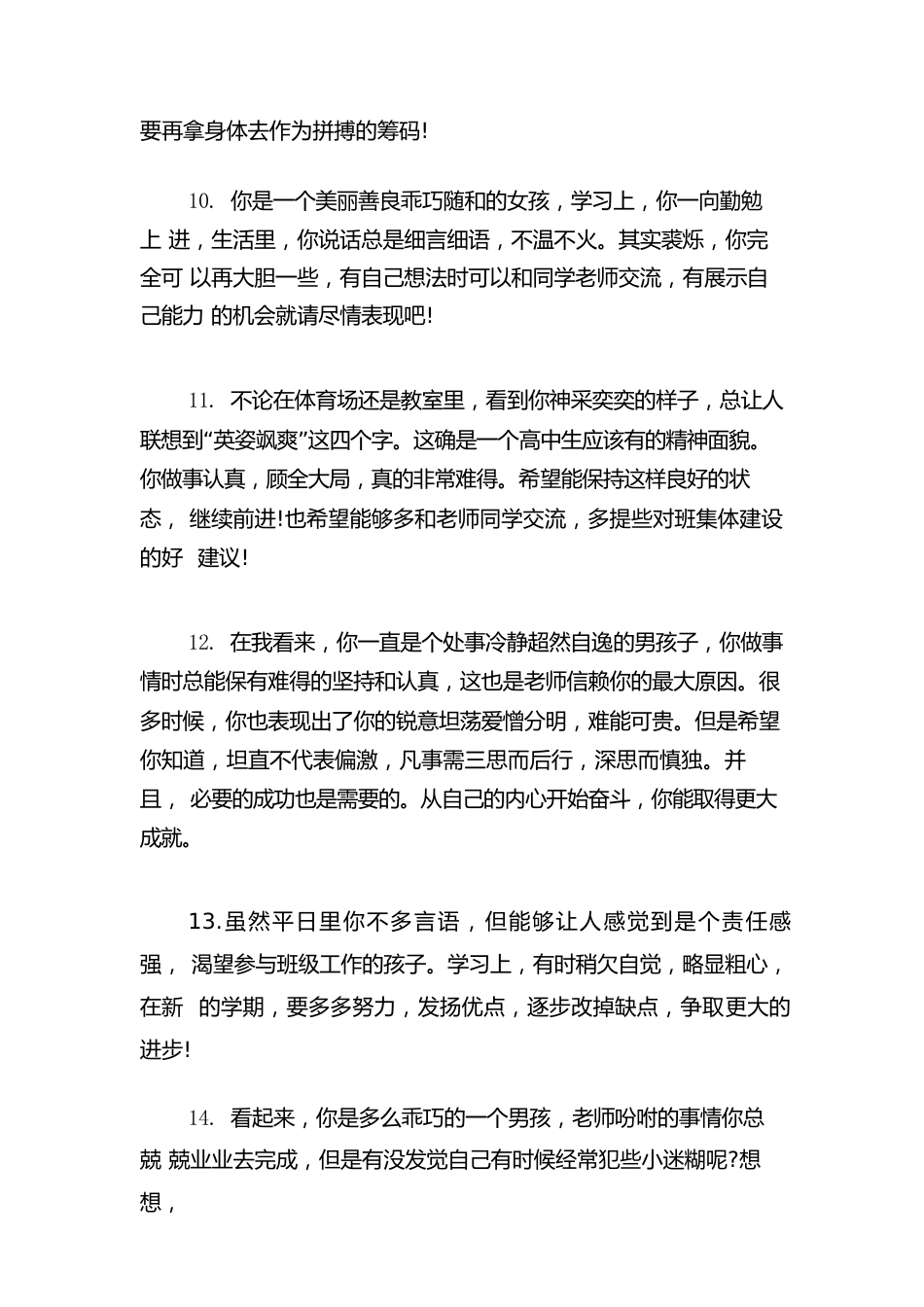 班主任评语高中例文(2篇)_第3页