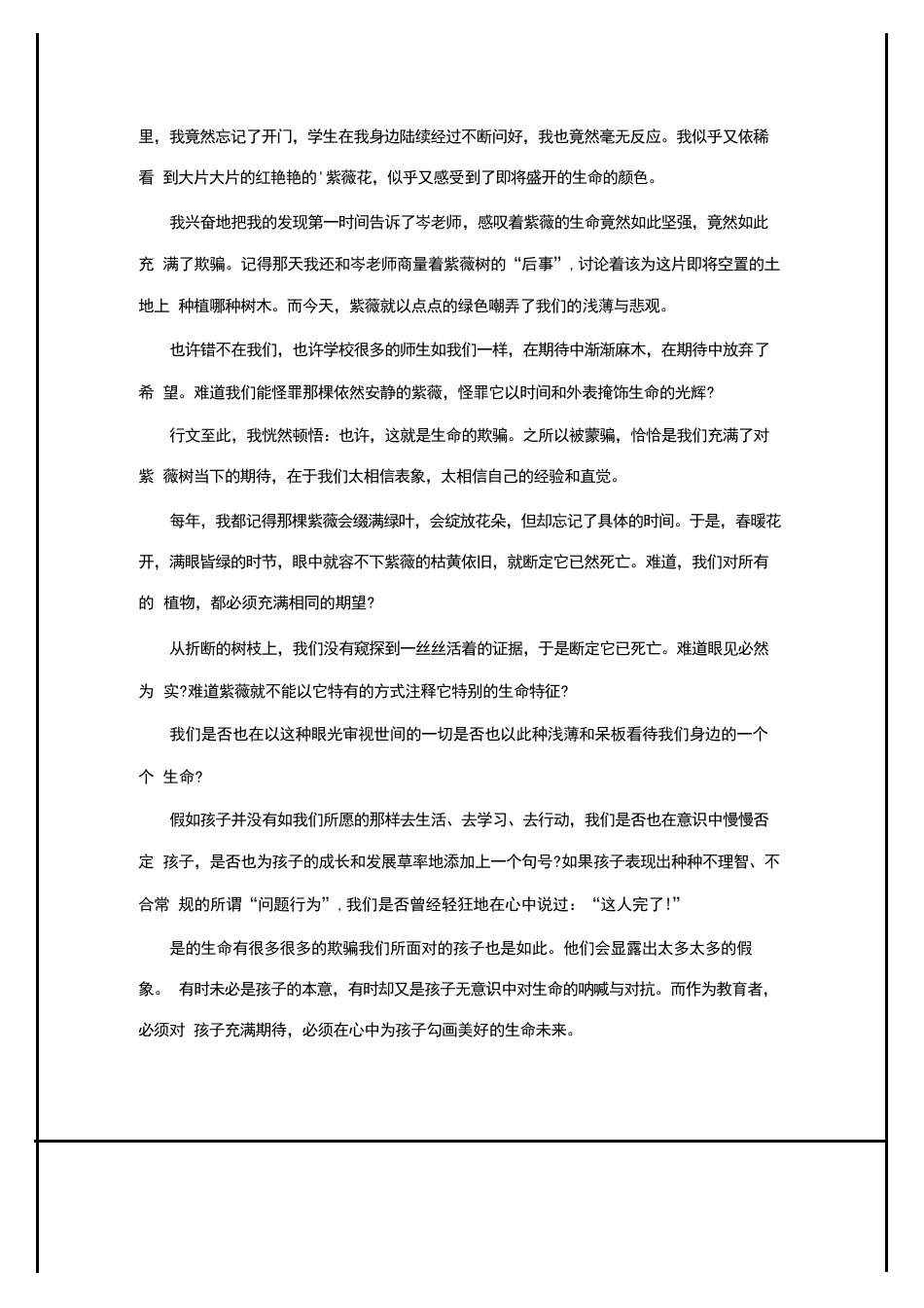 2024年哲理小故事集锦励志小故事正能量故事_第2页