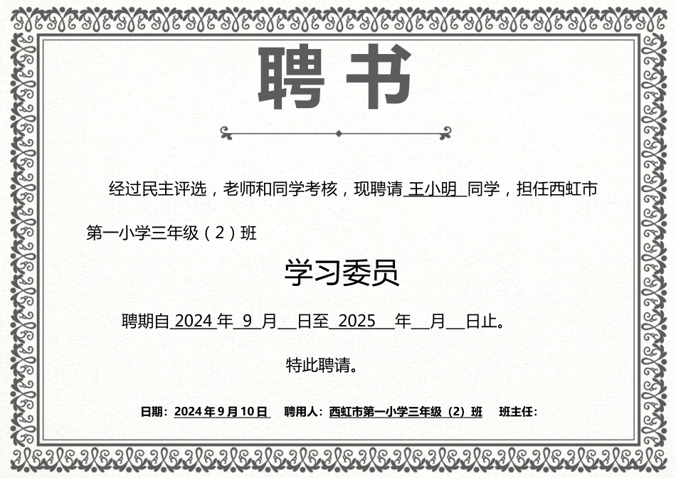 班委聘任书-任命书 横版 (2)_第1页
