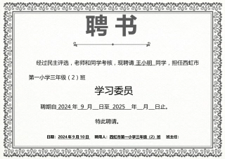 班委聘任书-任命书 横版 (2)