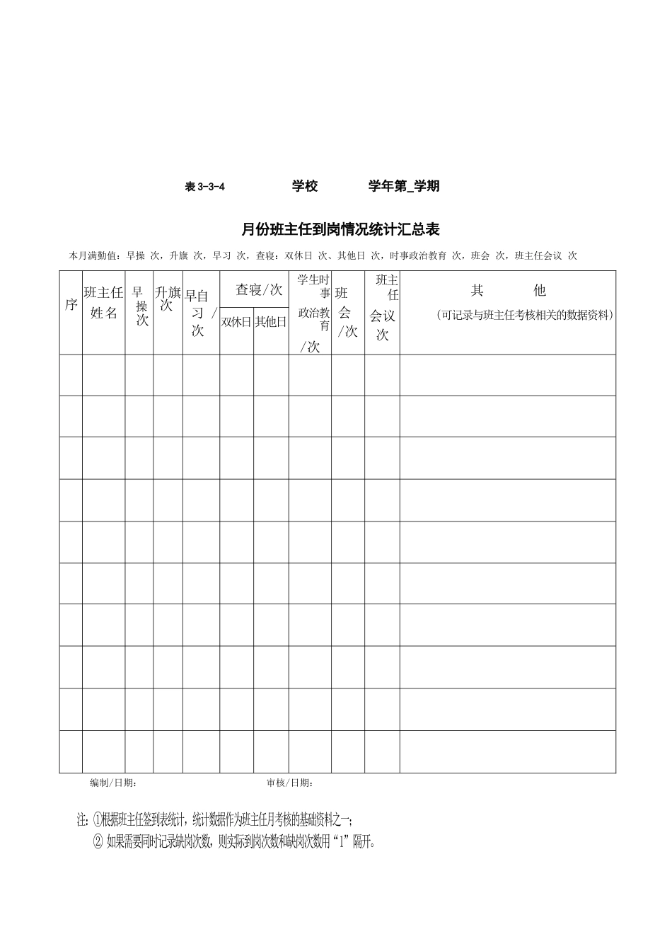 班主任工作管理表格-2_第3页