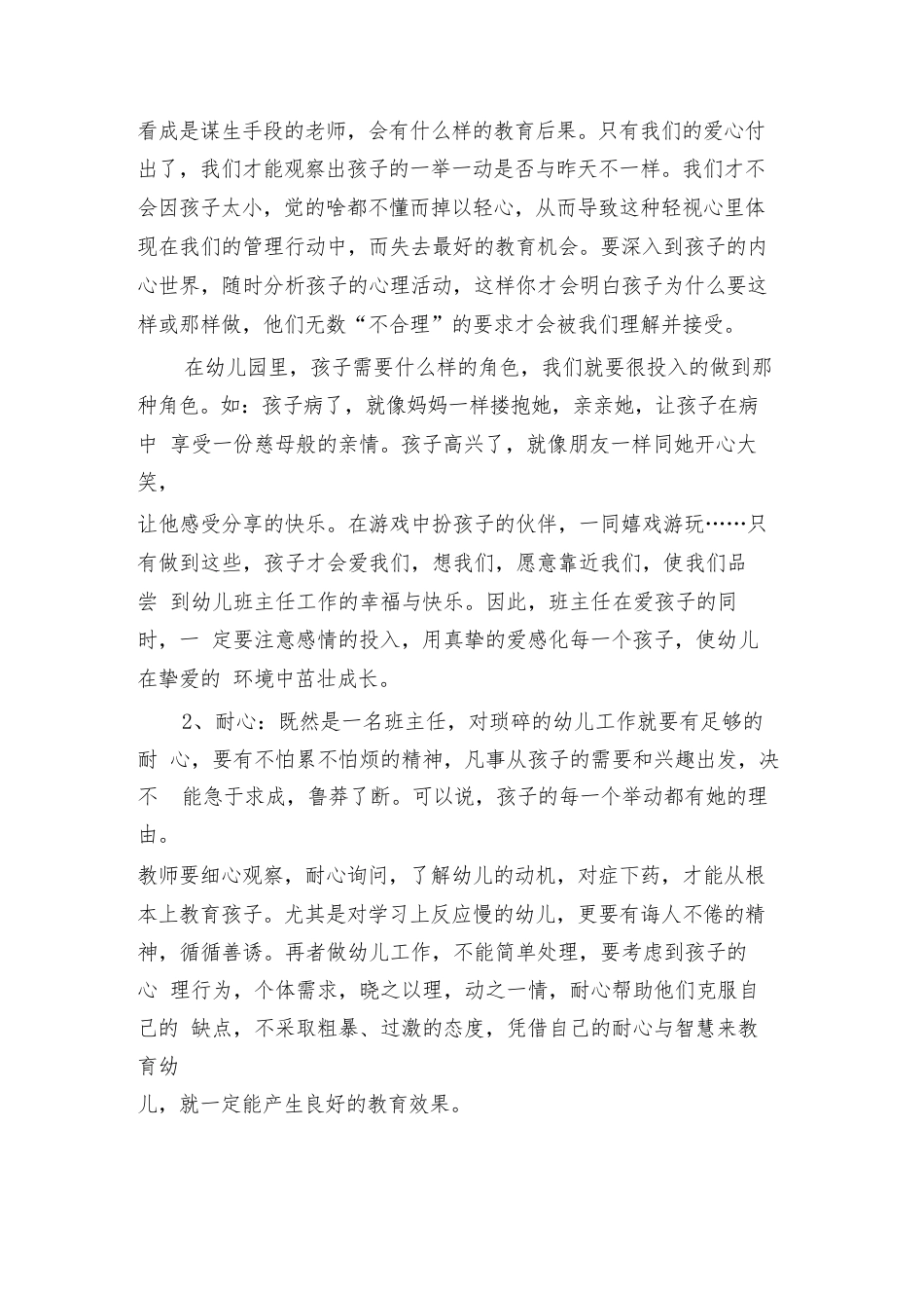 2024年班主任培训计划范例(3篇)_第2页