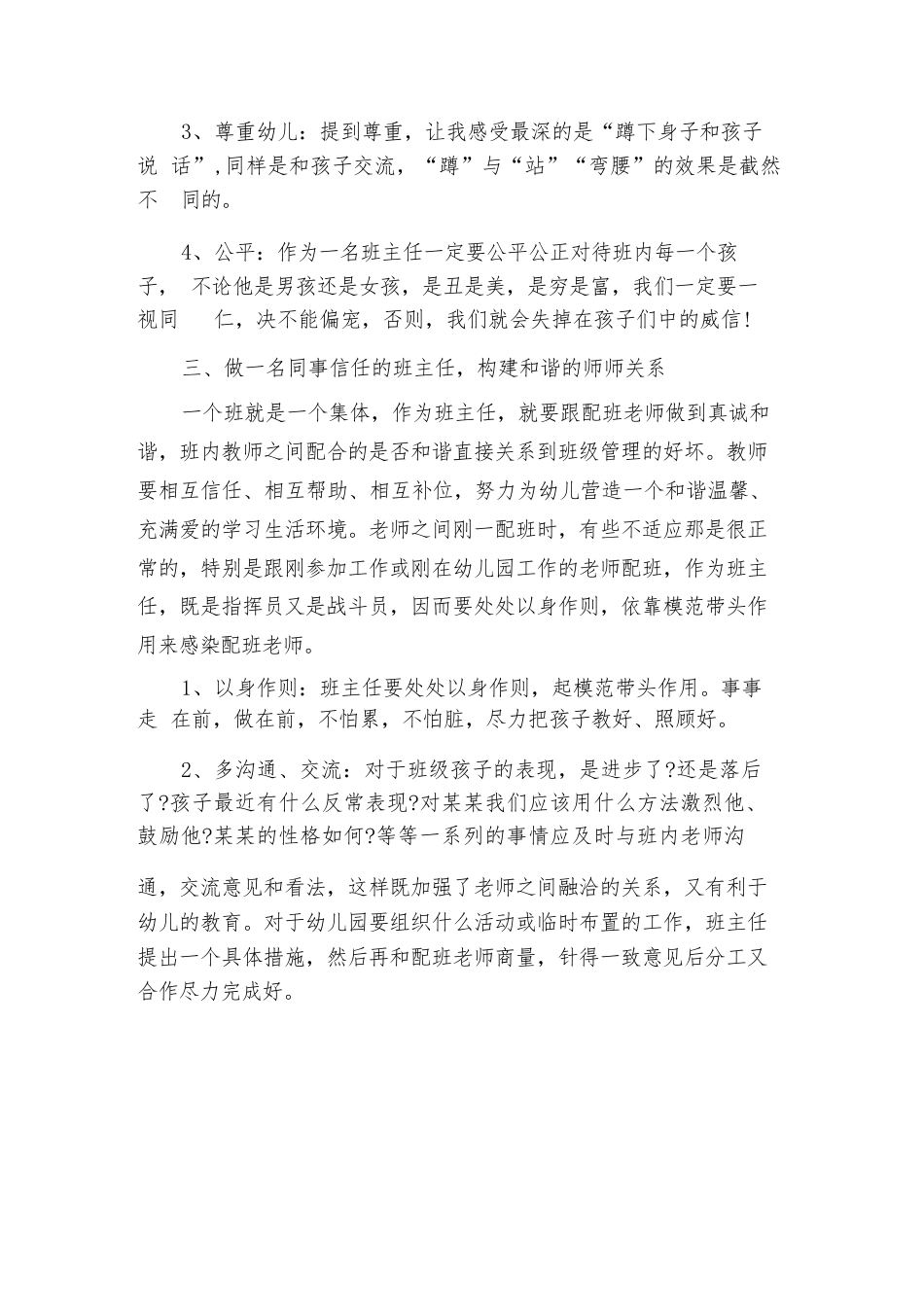 2024年班主任培训计划范例(3篇)_第3页