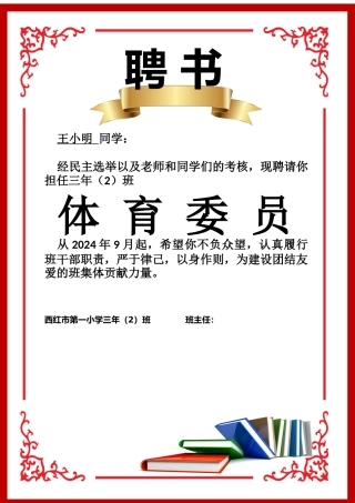 班委聘任书2-体育委员