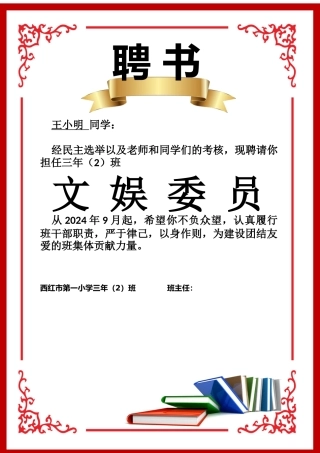 班委聘任书2-文娱委员