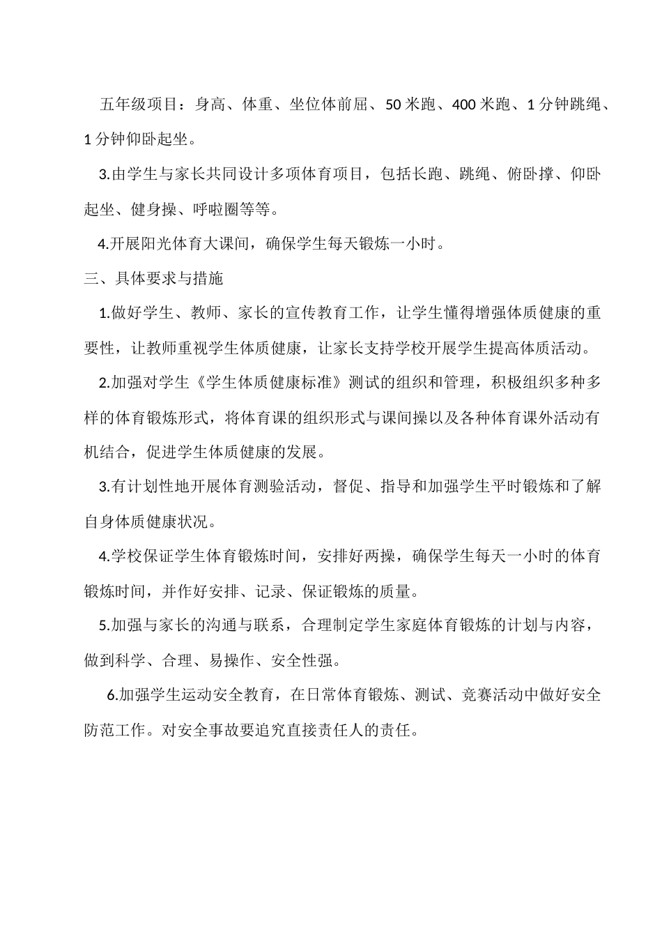 学生体质管理实施方案2篇_第2页
