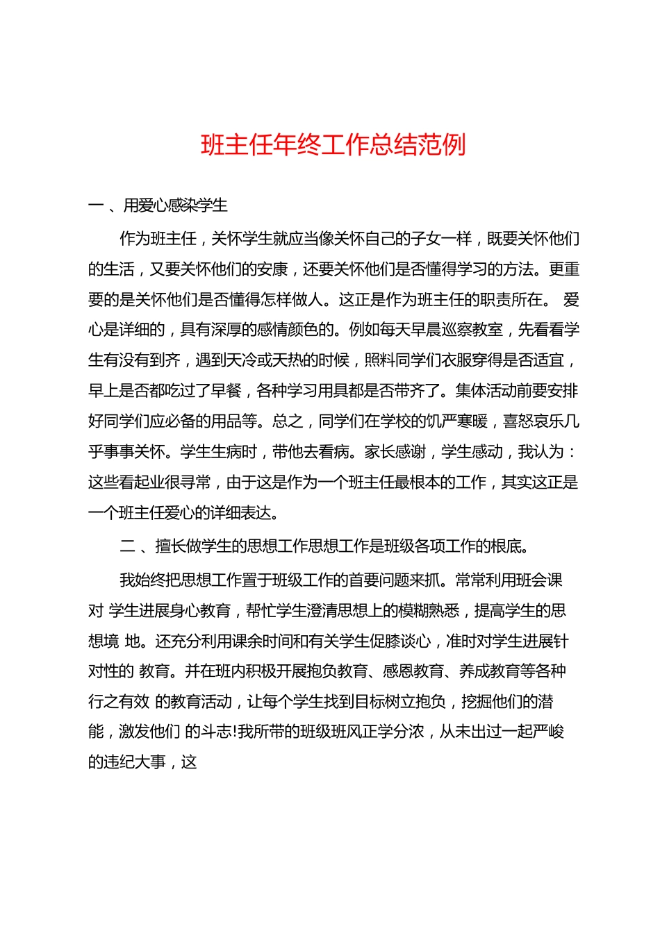 班主任年终工作总结范例2篇_第1页