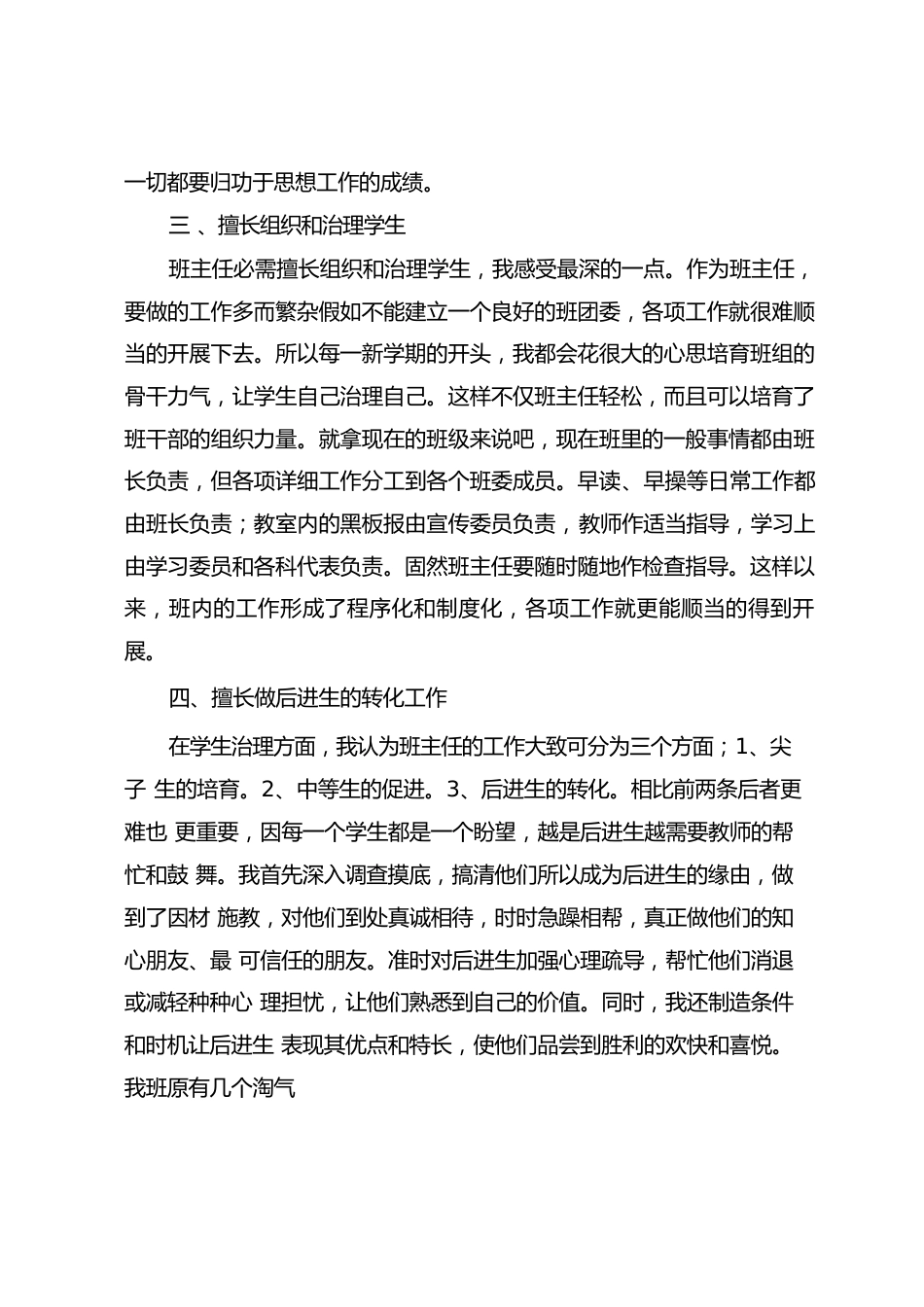 班主任年终工作总结范例2篇_第2页