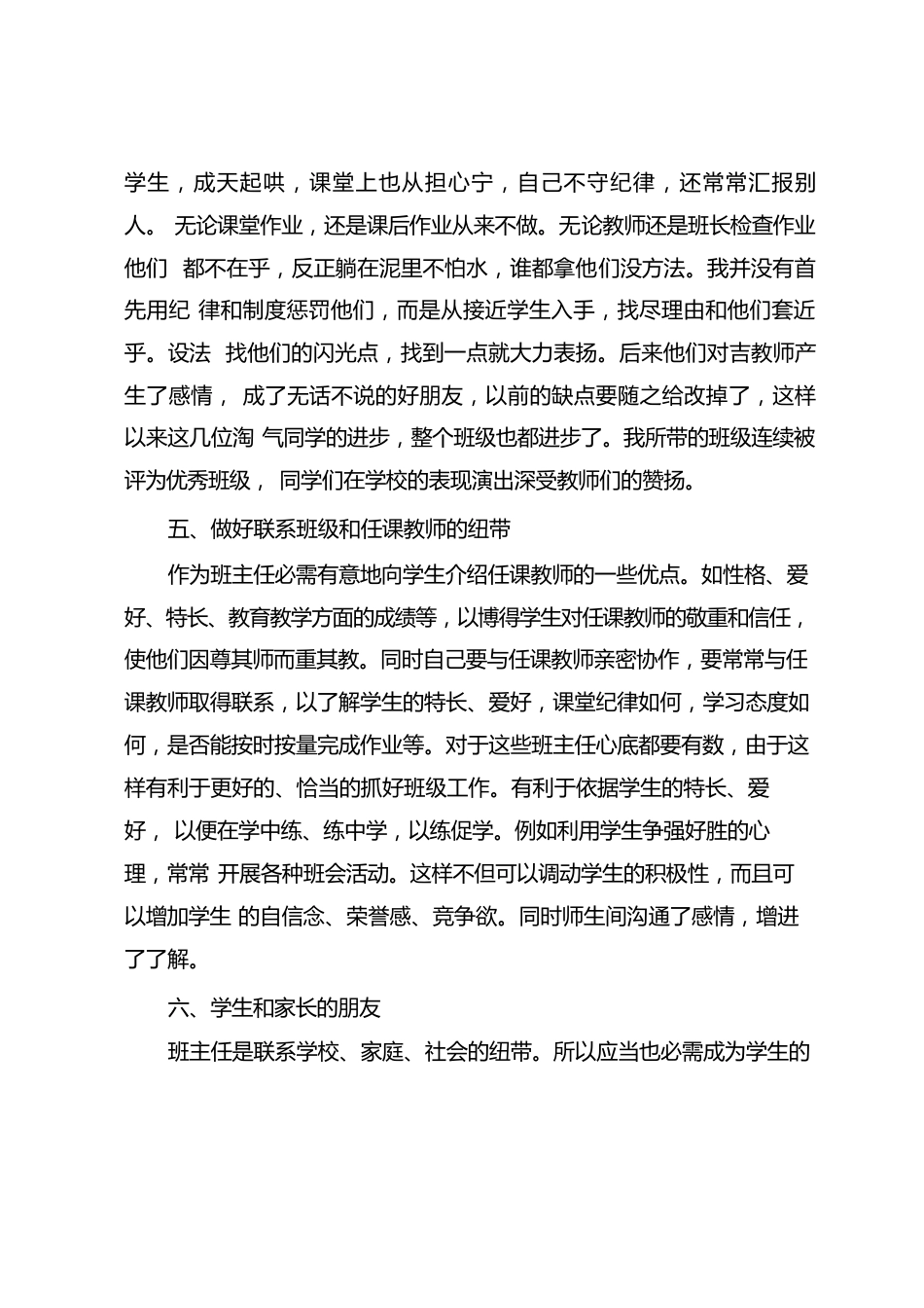 班主任年终工作总结范例2篇_第3页
