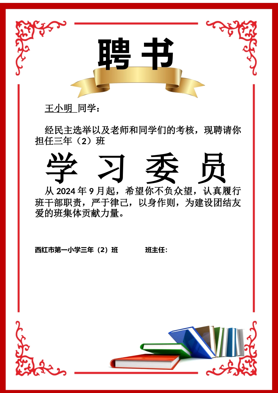 班委聘任书2-学习委员_第1页