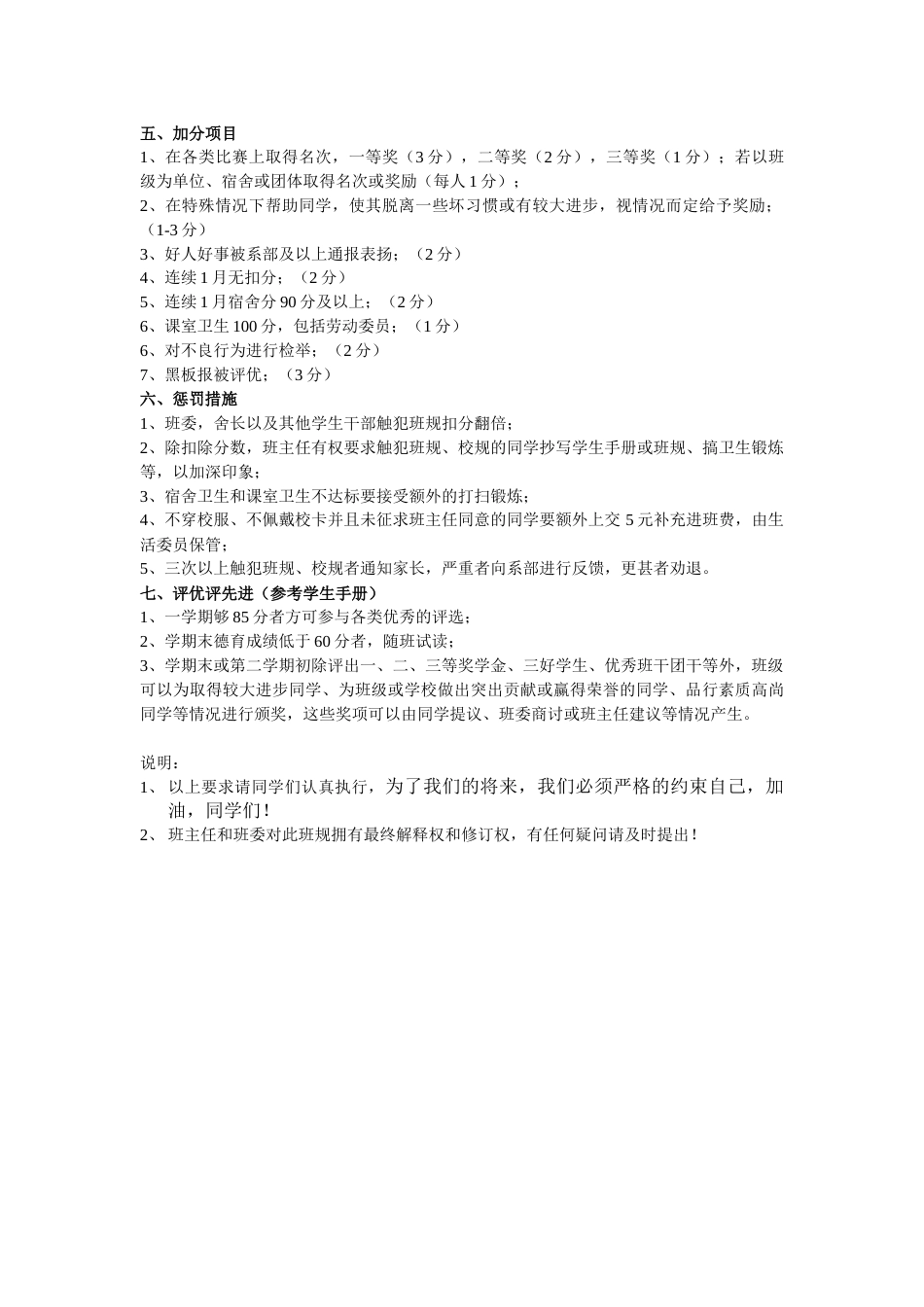2 . 班规手册_第2页
