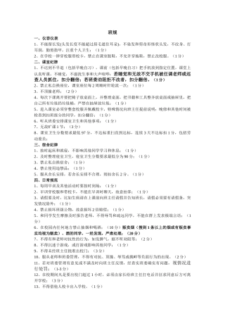 2 . 班规手册