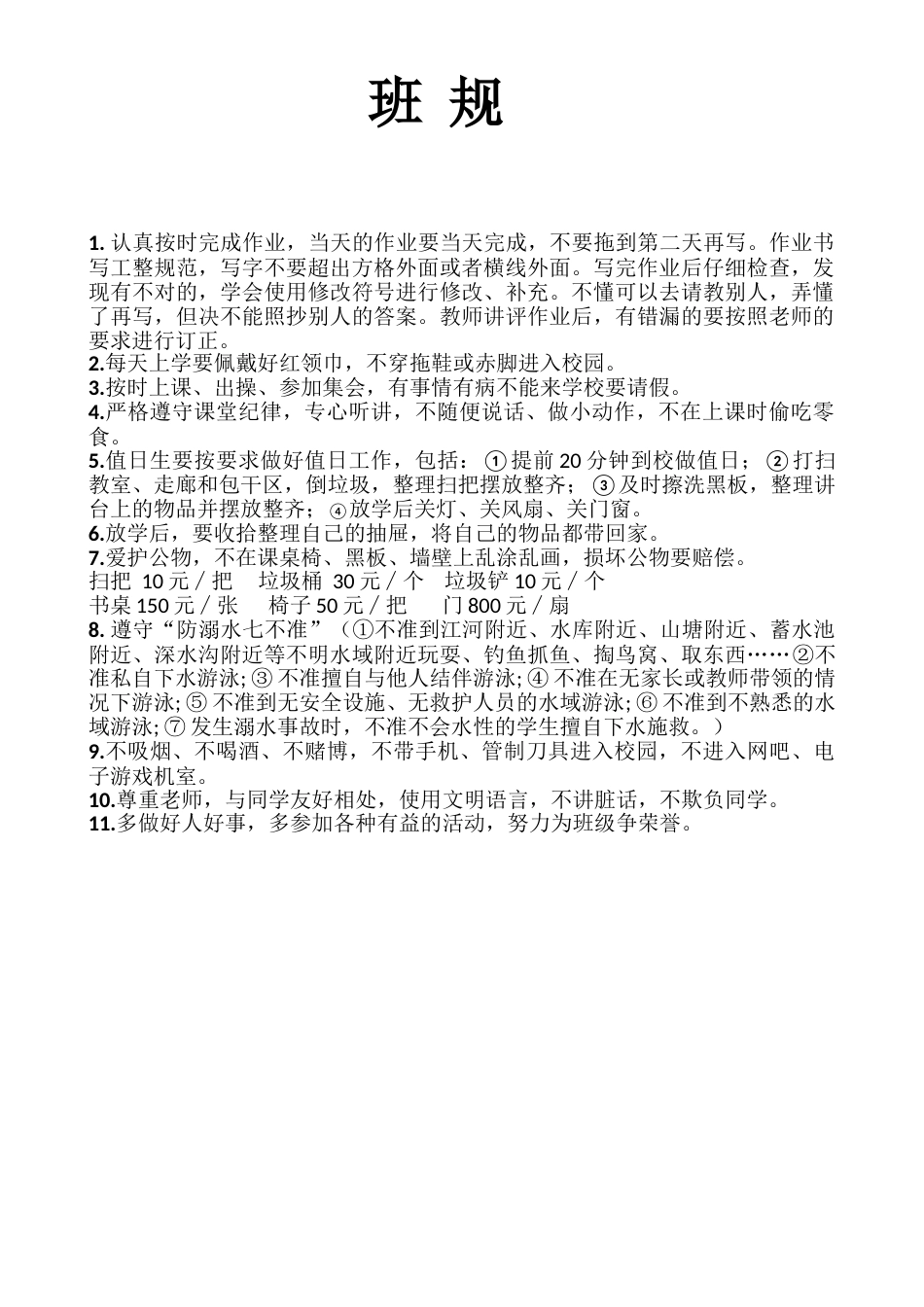 3 . 班规手册_第1页