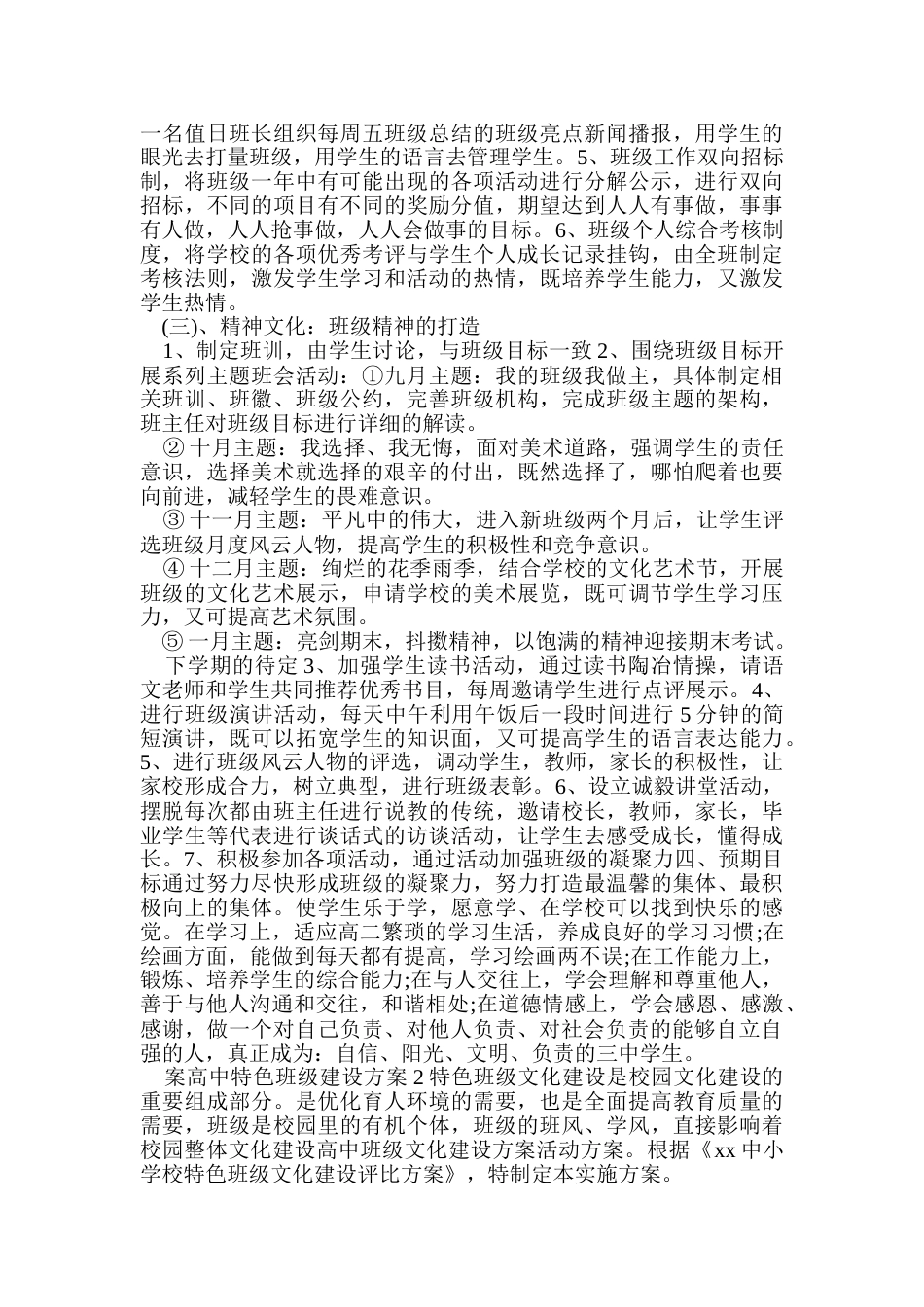 高中特色班级建设方案3篇_第2页