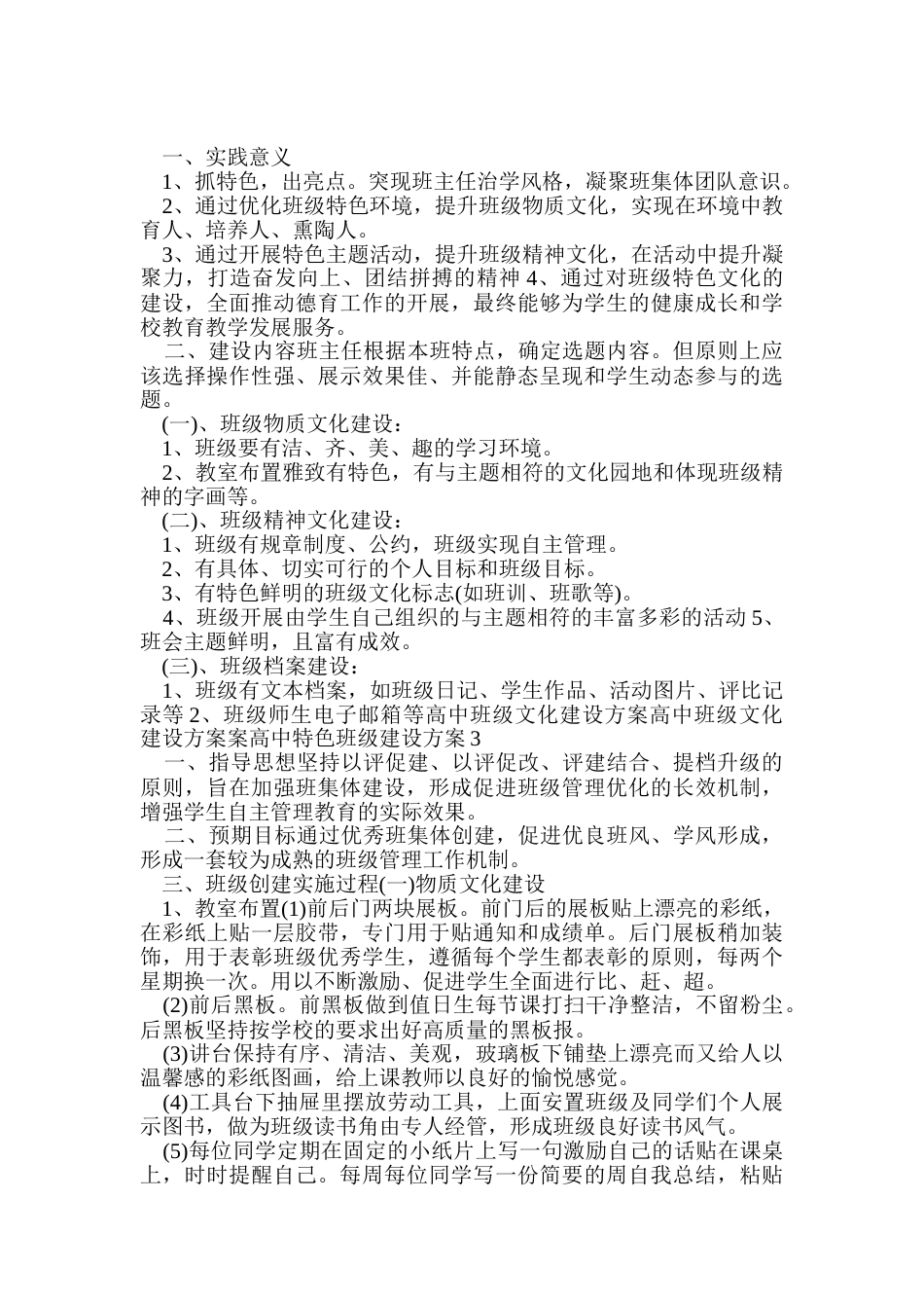 高中特色班级建设方案3篇_第3页
