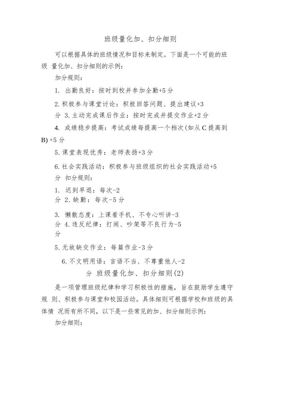 班级量化加、扣分细则(3篇)_第1页