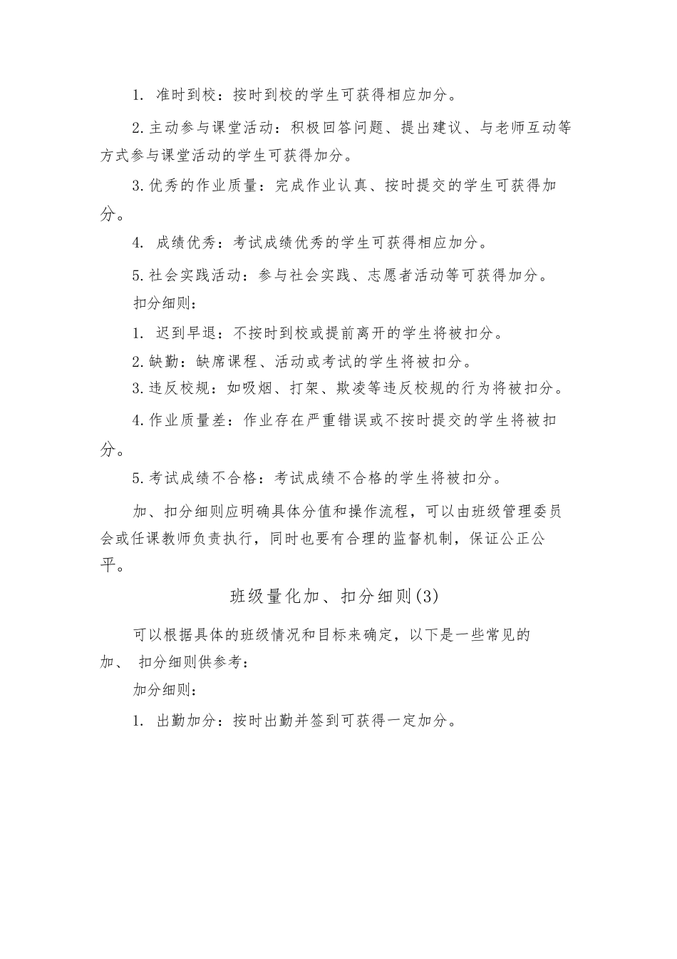 班级量化加、扣分细则(3篇)_第2页