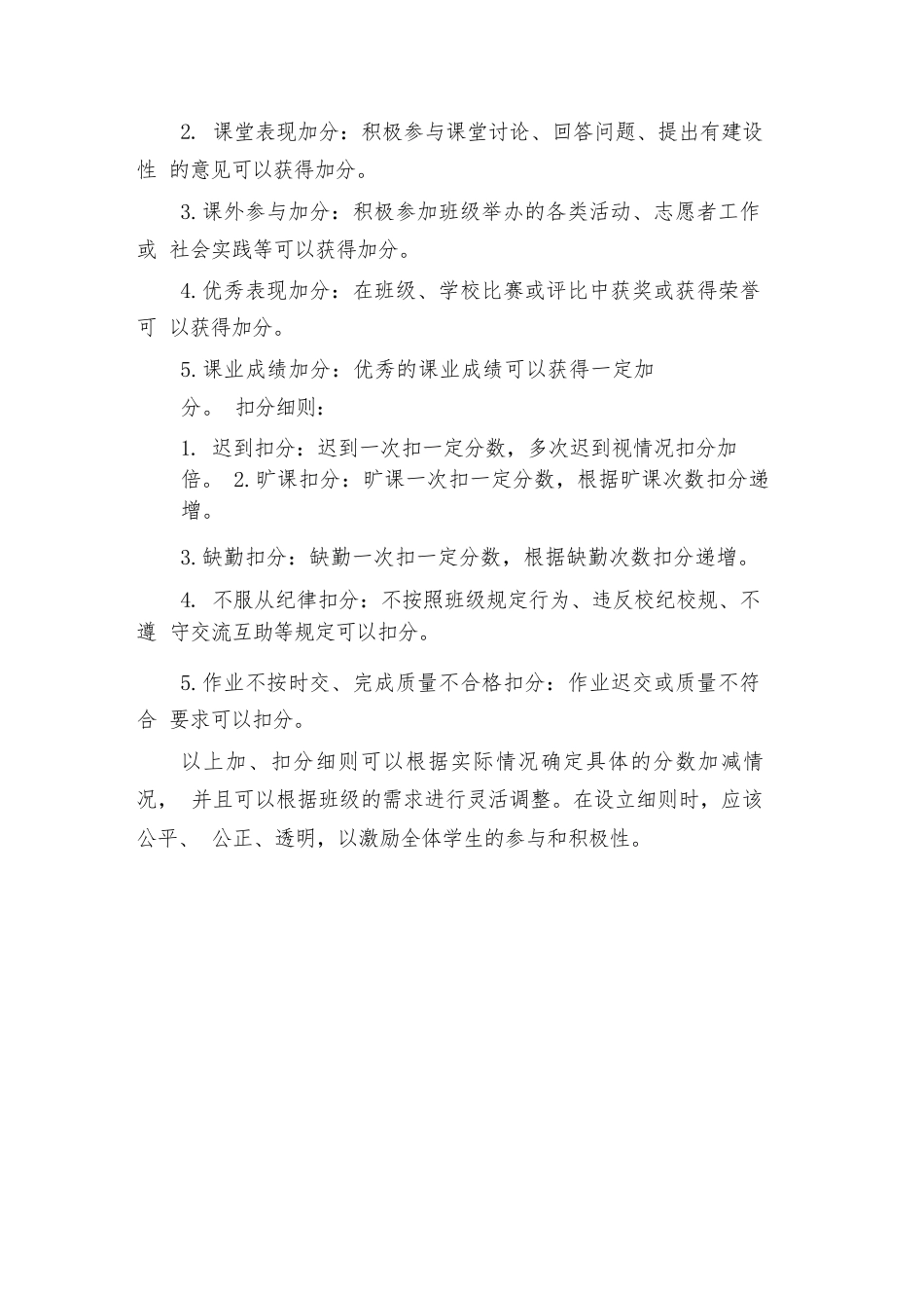 班级量化加、扣分细则(3篇)_第3页