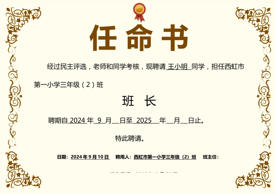 班委聘任书-任命书 横版 (3)_第1页