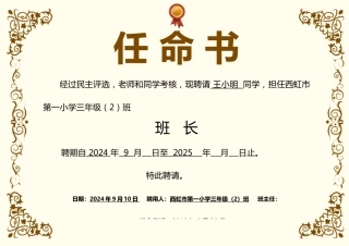 班委聘任书-任命书 横版 (3)