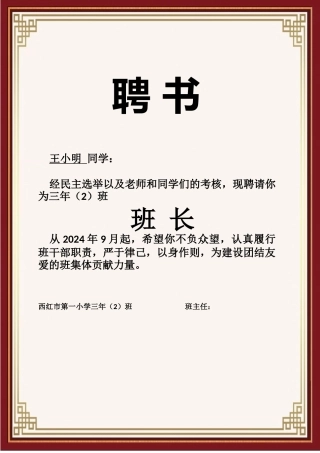 班委聘任书-竖版 (3)