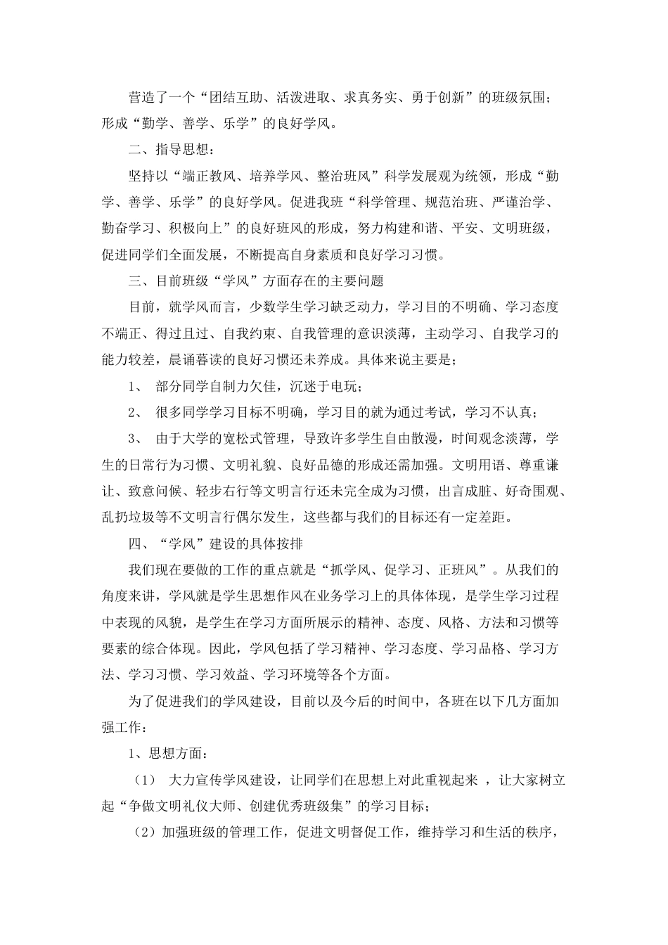 班级建设实施方案(优秀4篇)_第2页