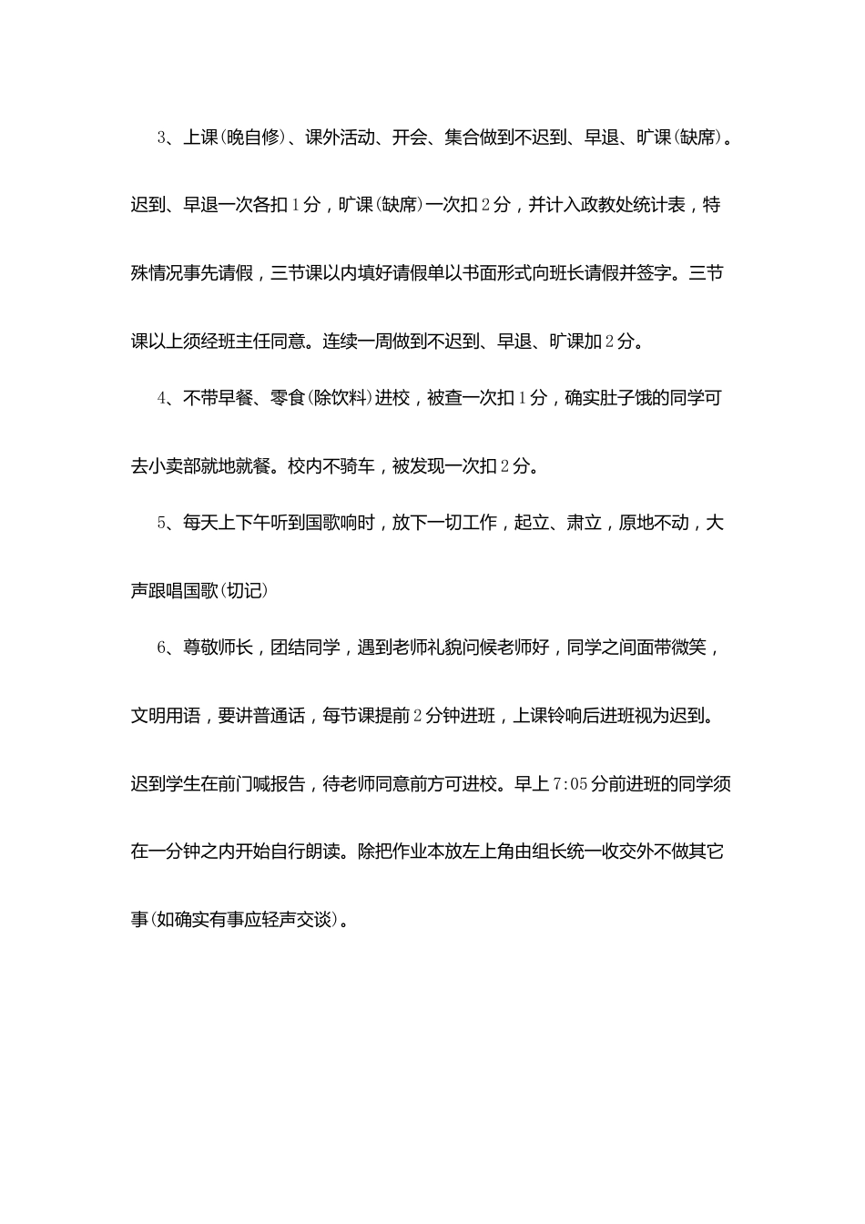 高中班级管理方案4篇_第2页