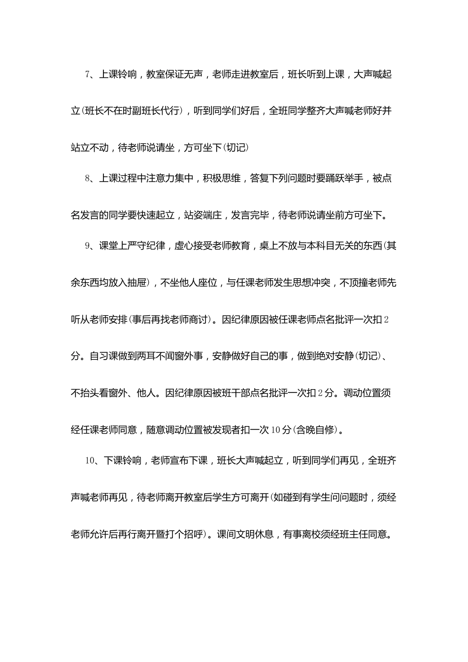 高中班级管理方案4篇_第3页